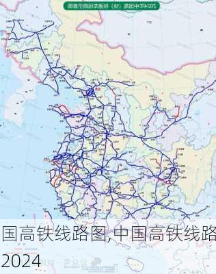 中国高铁线路图,中国高铁线路图2024-第3张图片-呼呼旅行网