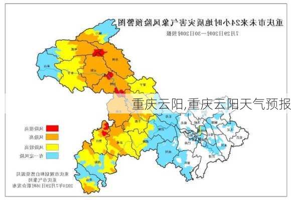 重庆云阳,重庆云阳天气预报-第1张图片-呼呼旅行网