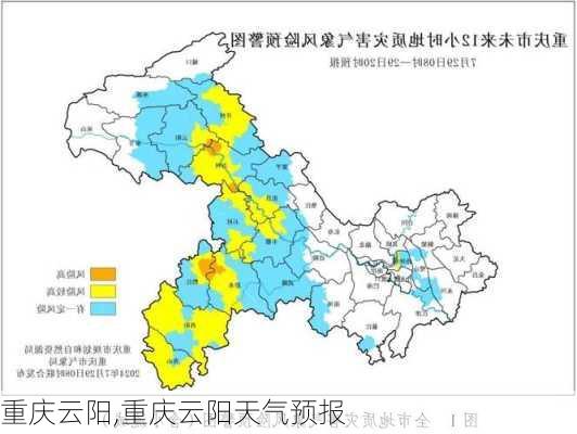 重庆云阳,重庆云阳天气预报-第2张图片-呼呼旅行网