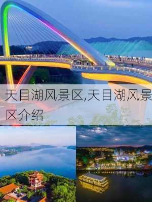 天目湖风景区,天目湖风景区介绍-第3张图片-呼呼旅行网