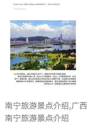 南宁旅游景点介绍,广西南宁旅游景点介绍-第2张图片-呼呼旅行网