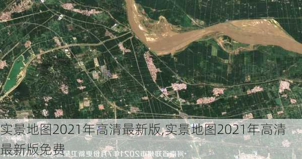 实景地图2021年高清最新版,实景地图2021年高清最新版免费