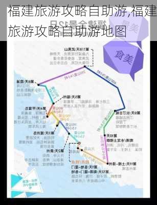 福建旅游攻略自助游,福建旅游攻略自助游地图-第3张图片-呼呼旅行网