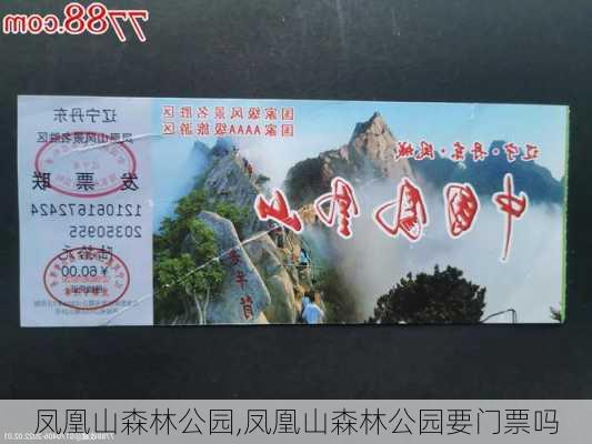 凤凰山森林公园,凤凰山森林公园要门票吗-第2张图片-呼呼旅行网