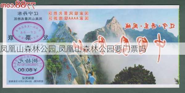 凤凰山森林公园,凤凰山森林公园要门票吗-第3张图片-呼呼旅行网