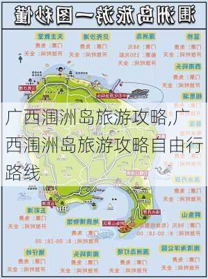 广西涠洲岛旅游攻略,广西涠洲岛旅游攻略自由行路线-第3张图片-呼呼旅行网