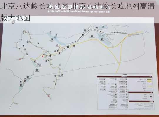 北京八达岭长城地图,北京八达岭长城地图高清版大地图-第3张图片-呼呼旅行网