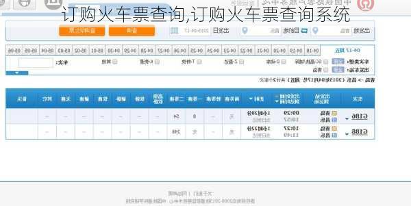 订购火车票查询,订购火车票查询系统-第1张图片-呼呼旅行网