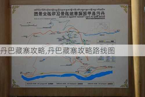 丹巴藏寨攻略,丹巴藏寨攻略路线图-第2张图片-呼呼旅行网