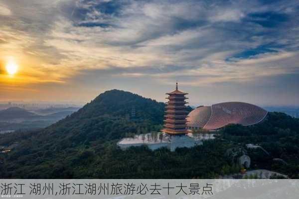 浙江 湖州,浙江湖州旅游必去十大景点