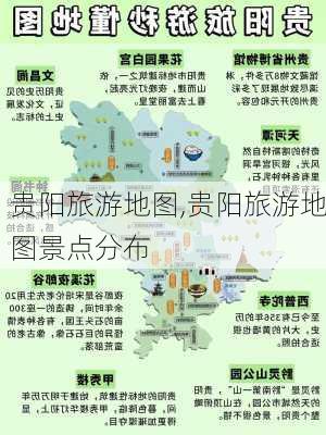 贵阳旅游地图,贵阳旅游地图景点分布-第1张图片-呼呼旅行网