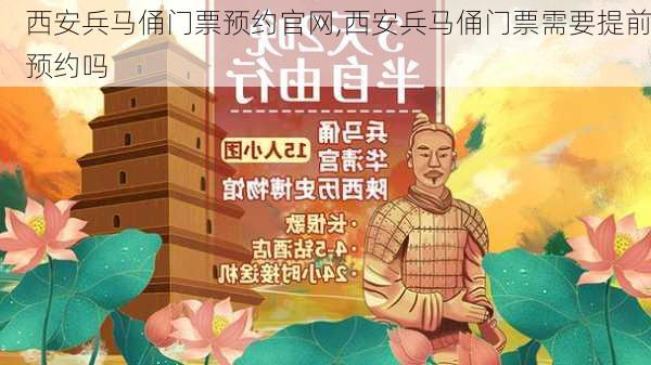 西安兵马俑门票预约官网,西安兵马俑门票需要提前预约吗-第1张图片-呼呼旅行网