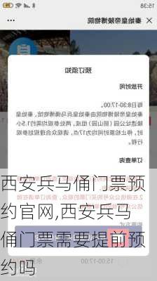 西安兵马俑门票预约官网,西安兵马俑门票需要提前预约吗-第2张图片-呼呼旅行网