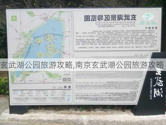 玄武湖公园旅游攻略,南京玄武湖公园旅游攻略