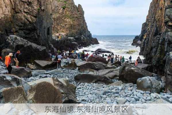 东海仙境,东海仙境风景区-第2张图片-呼呼旅行网