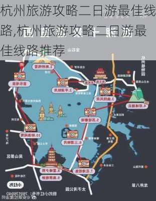 杭州旅游攻略二日游最佳线路,杭州旅游攻略二日游最佳线路推荐