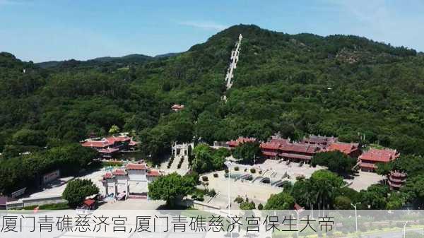 厦门青礁慈济宫,厦门青礁慈济宫保生大帝-第3张图片-呼呼旅行网