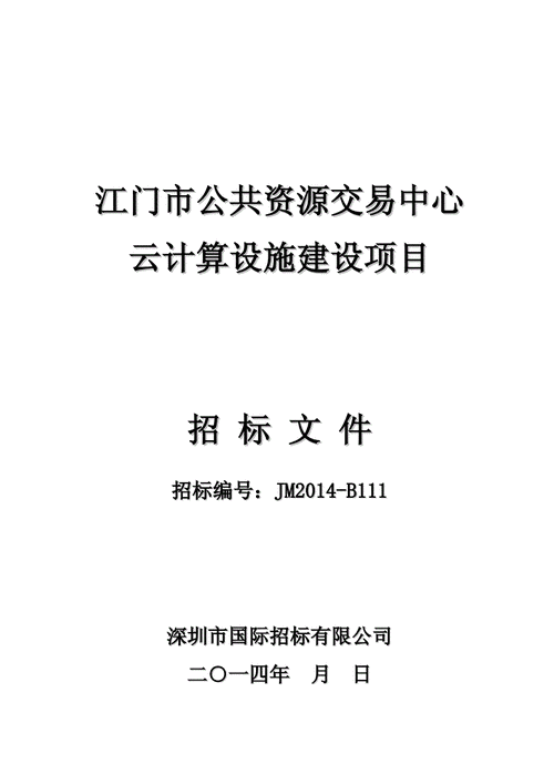 江门市,江门市公共资源交易中心官网-第3张图片-呼呼旅行网