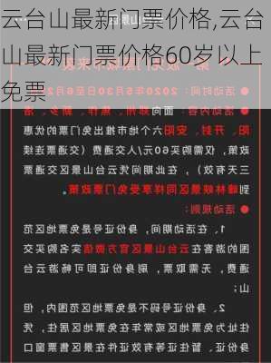 云台山最新门票价格,云台山最新门票价格60岁以上免票-第3张图片-呼呼旅行网