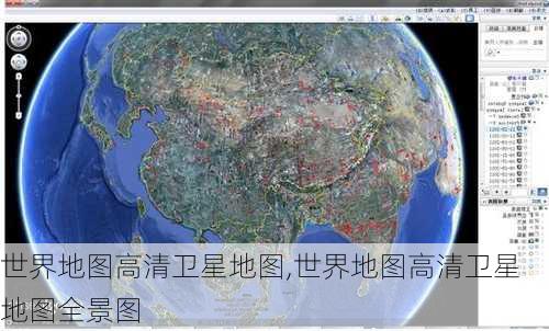 世界地图高清卫星地图,世界地图高清卫星地图全景图-第3张图片-呼呼旅行网