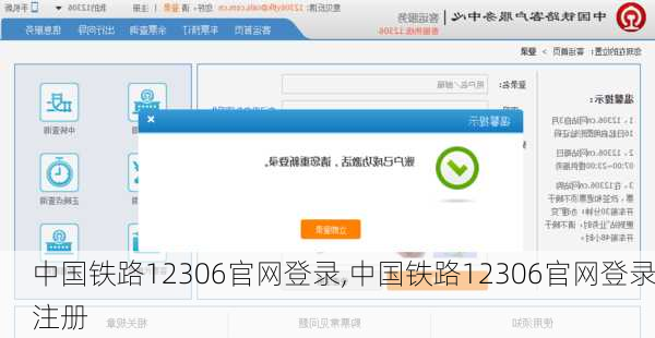 中国铁路12306官网登录,中国铁路12306官网登录注册-第3张图片-呼呼旅行网