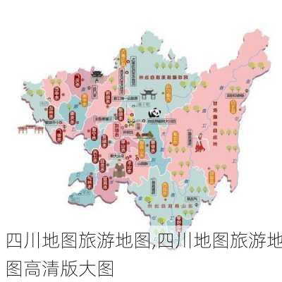 四川地图旅游地图,四川地图旅游地图高清版大图