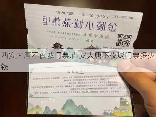 西安大唐不夜城门票,西安大唐不夜城门票多少钱-第2张图片-呼呼旅行网