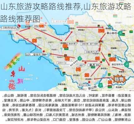 山东旅游攻略路线推荐,山东旅游攻略路线推荐图-第3张图片-呼呼旅行网