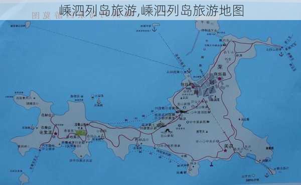 嵊泗列岛旅游,嵊泗列岛旅游地图