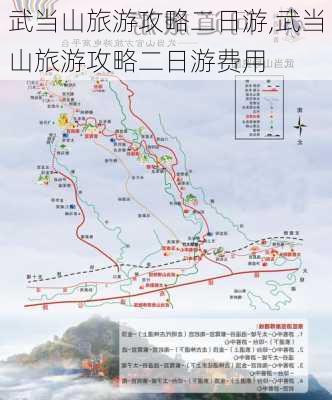 武当山旅游攻略二日游,武当山旅游攻略二日游费用-第2张图片-呼呼旅行网