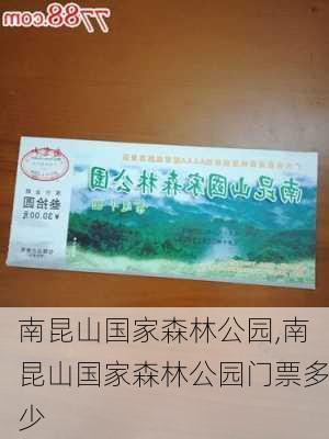 南昆山国家森林公园,南昆山国家森林公园门票多少-第1张图片-呼呼旅行网