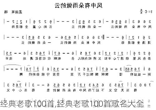 经典老歌100首,经典老歌100首歌名大全-第2张图片-呼呼旅行网