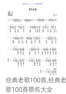 经典老歌100首,经典老歌100首歌名大全-第3张图片-呼呼旅行网