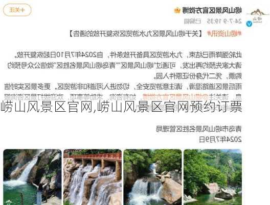 崂山风景区官网,崂山风景区官网预约订票-第2张图片-呼呼旅行网