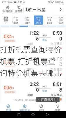 打折机票查询特价机票,打折机票查询特价机票去哪儿-第2张图片-呼呼旅行网