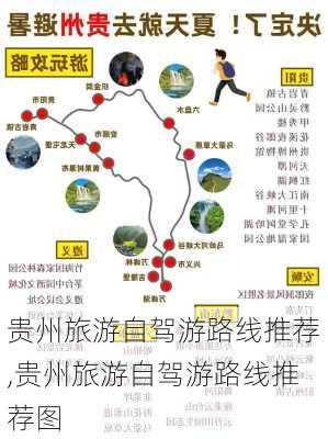 贵州旅游自驾游路线推荐,贵州旅游自驾游路线推荐图-第3张图片-呼呼旅行网