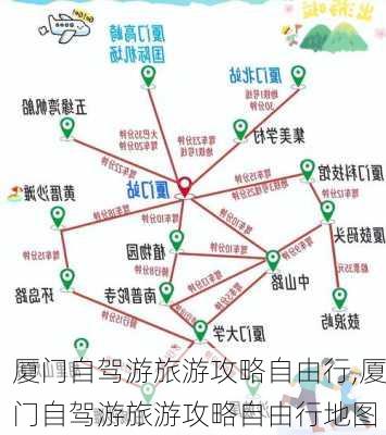 厦门自驾游旅游攻略自由行,厦门自驾游旅游攻略自由行地图-第3张图片-呼呼旅行网