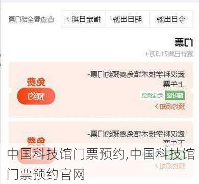 中国科技馆门票预约,中国科技馆门票预约官网-第1张图片-呼呼旅行网