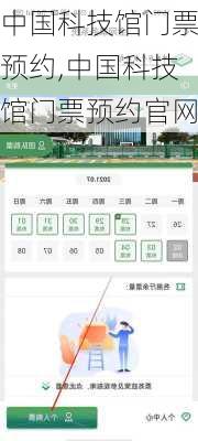 中国科技馆门票预约,中国科技馆门票预约官网-第2张图片-呼呼旅行网