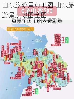 山东旅游景点地图,山东旅游景点地图全图-第2张图片-呼呼旅行网