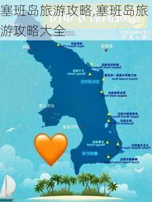 塞班岛旅游攻略,塞班岛旅游攻略大全-第2张图片-呼呼旅行网