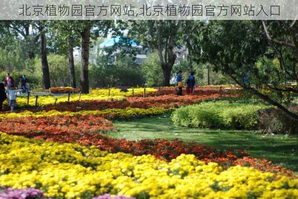 北京植物园官方网站,北京植物园官方网站入口-第1张图片-呼呼旅行网