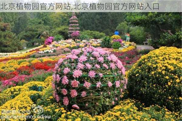 北京植物园官方网站,北京植物园官方网站入口-第3张图片-呼呼旅行网