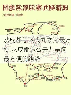 从成都怎么去九寨沟最方便,从成都怎么去九寨沟最方便的路线-第1张图片-呼呼旅行网