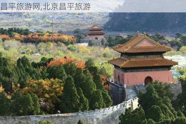 昌平旅游网,北京昌平旅游-第2张图片-呼呼旅行网