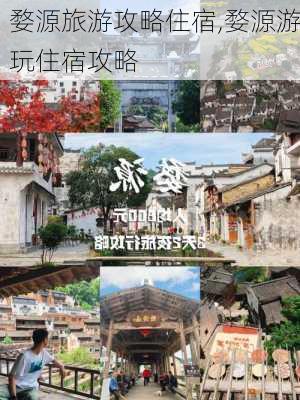 婺源旅游攻略住宿,婺源游玩住宿攻略-第2张图片-呼呼旅行网