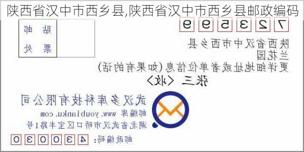 陕西省汉中市西乡县,陕西省汉中市西乡县邮政编码-第1张图片-呼呼旅行网