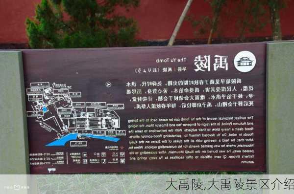 大禹陵,大禹陵景区介绍-第2张图片-呼呼旅行网