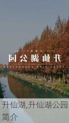 升仙湖,升仙湖公园简介-第2张图片-呼呼旅行网