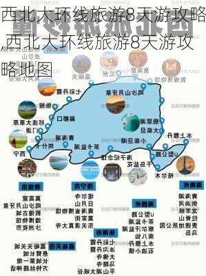 西北大环线旅游8天游攻略,西北大环线旅游8天游攻略地图-第2张图片-呼呼旅行网